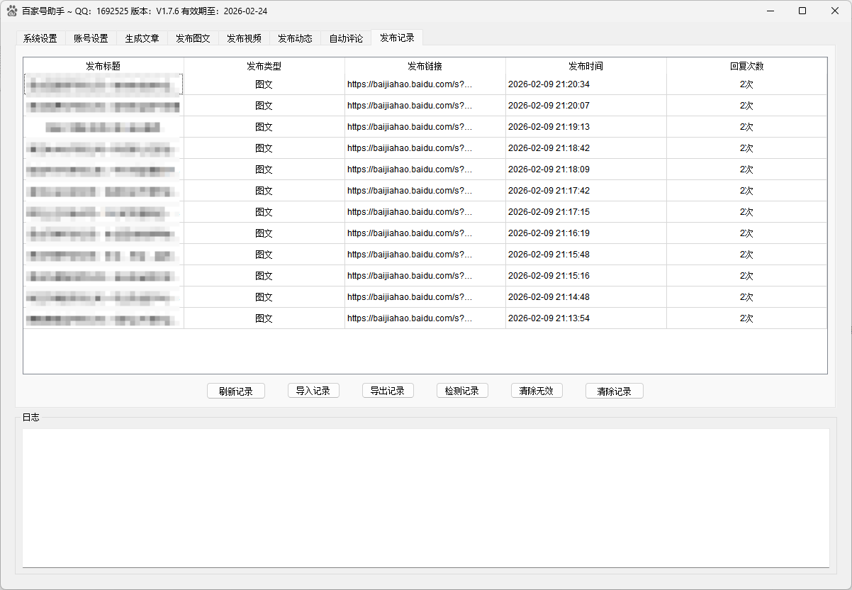 发布记录管理界面